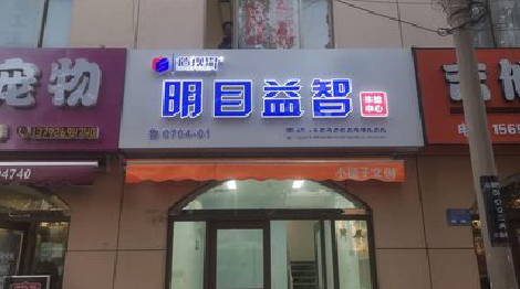 三门峡门头店招
