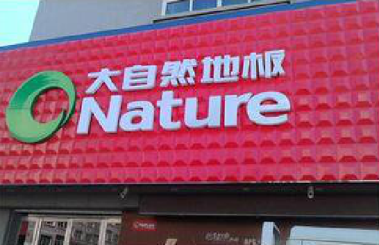 三门峡门头招牌制作就选最合适的材料。