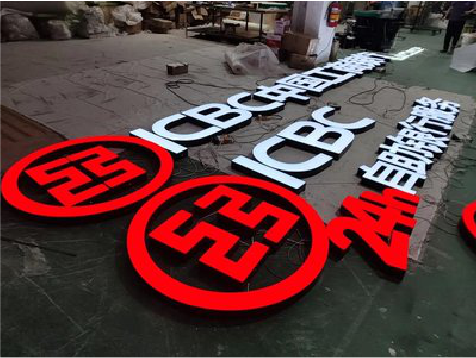 三门峡教你如何保养亚克力发光字