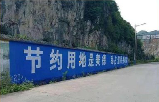 三门峡墙体广告制作中那些醒目的标语。
