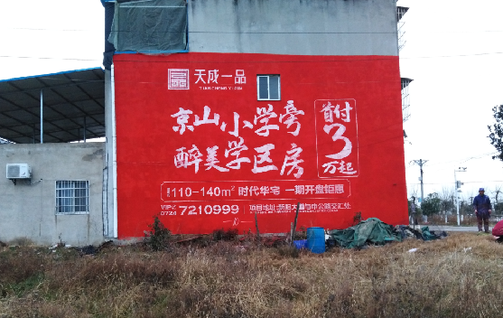 三门峡墙体彩绘宣传效果如何？