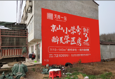 三门峡户外墙体广告的独特宣传魅力