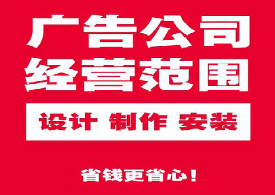 三门峡广告制作有什么技巧？